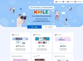 한국 미디어리터러시 교육 종합 정보					 					 인증 화면